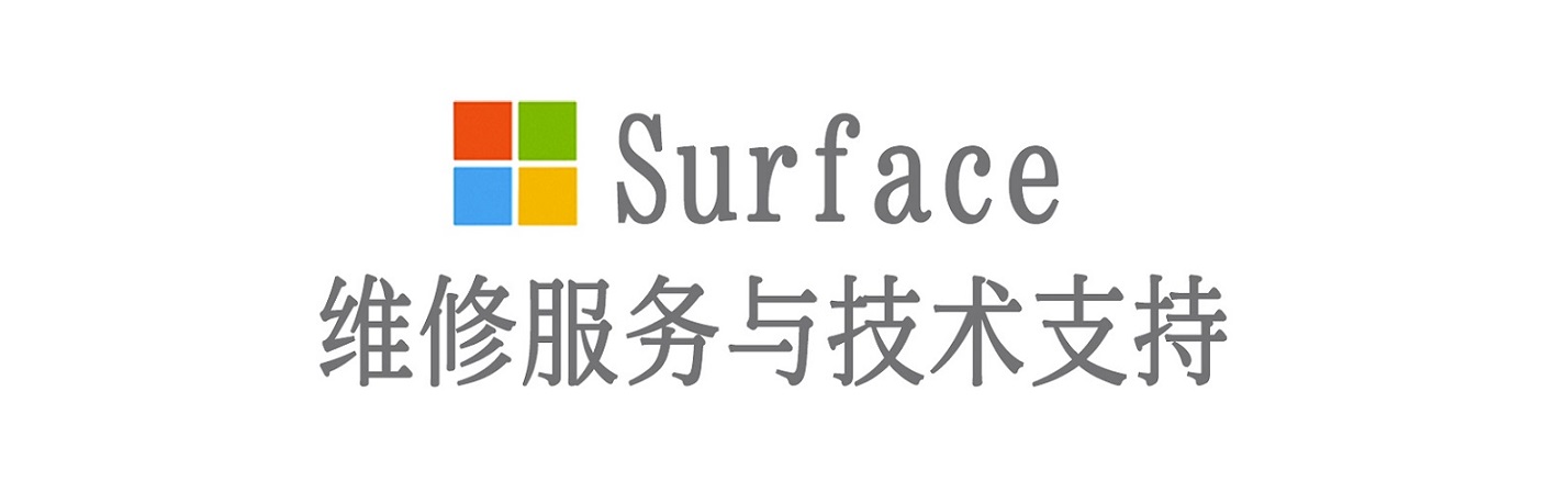 平舆surface产品维修服务中心