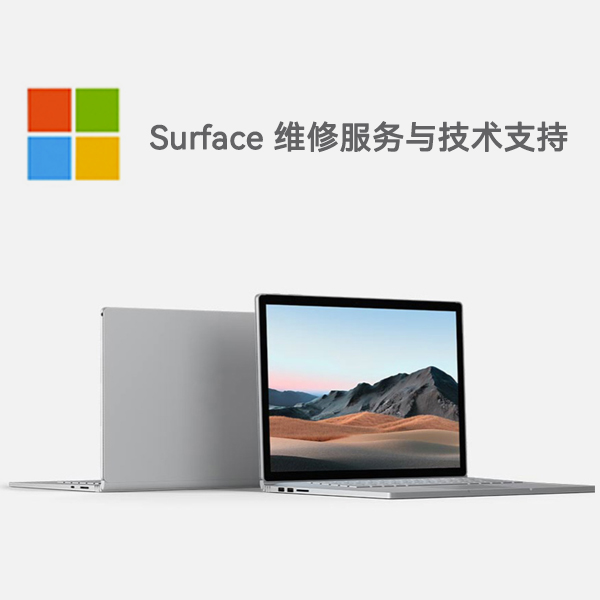 平舆surface产品维修服务电话